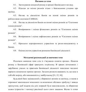 خرید و دانلود نسخه کامل کتاب Банківський нагляд: Навчально-методичний посібник для самостійної та індивідуальної роботи студентів