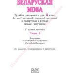 خرید و دانلود نسخه کامل کتاب Беларуская мова. 5 клас. Частка 1