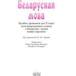 خرید و دانلود نسخه کامل کتاب Беларуская мова