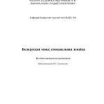 خرید و دانلود نسخه کامل کتاب Беларуская мова: спецыяльная лексіка