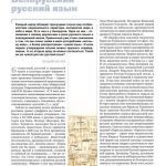 خرید و دانلود نسخه کامل کتاب Белорусский русский язык