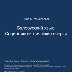 خرید و دانلود نسخه کامل کتاب Белорусский язык: социолингвистические очерки