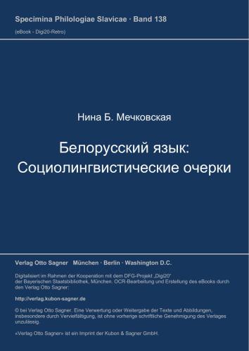 خرید و دانلود نسخه کامل کتاب Белорусский язык: социолингвистические очерки_68b7cca6dea6c.jpeg خرید و دانلود نسخه کامل کتاب Белорусский язык: социолингвистические очерки