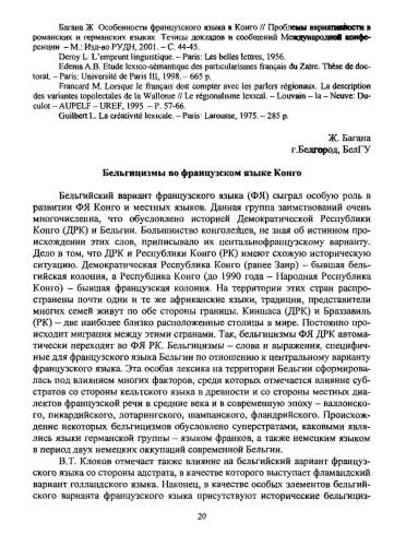 خرید و دانلود نسخه کامل کتاب Бельгицизмы во французском языке Конго_68c45f9529641.jpeg خرید و دانلود نسخه کامل کتاب Бельгицизмы во французском языке Конго