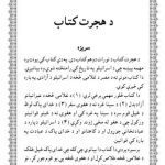 خرید و دانلود نسخه کامل کتاب Библия на пушту. Книга Исход (Шемоc)