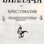 خرید و دانلود نسخه کامل کتاب Билляча