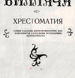 خرید و دانلود نسخه کامل کتاب Билляча