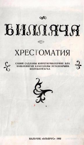 خرید و دانلود نسخه کامل کتاب Билляча_68bc09b11e015.jpeg خرید و دانلود نسخه کامل کتاب Билляча