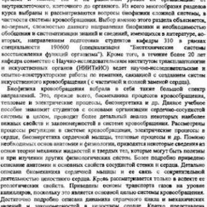 خرید و دانلود نسخه کامل کتاب Биофизика кровообращения.