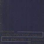 خرید و دانلود نسخه کامل کتاب Большой англо-русский словарь. Том 1 A-L