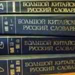 خرید و دانلود نسخه کامل کتاب Большой китайско-русский словарь. В 4-х томах. 華俄大辭典