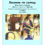 خرید و دانلود نسخه کامل کتاب Босиком по солнцу. Часть 1. Версия 2