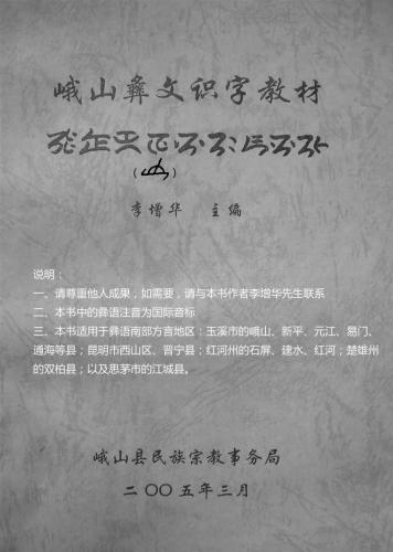 خرید و دانلود نسخه کامل کتاب Букварь эшаньского языка И 峨山彝文识字教材_68baf5fdac8d2.jpeg خرید و دانلود نسخه کامل کتاب Букварь эшаньского языка И 峨山彝文识字教材