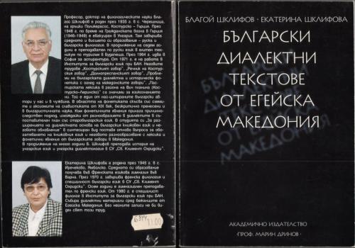 خرید و دانلود نسخه کامل کتاب Български диалектни текстове от Егейска Македония_68b70f78244f3.jpeg خرید و دانلود نسخه کامل کتاب Български диалектни текстове от Егейска Македония