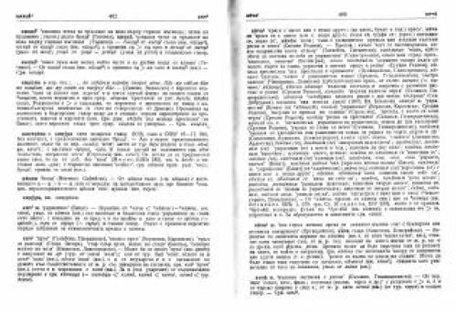 خرید و دانلود نسخه کامل کتاب Български етимологичен речник. Том II (И – КРЕПЯ). Часть 2_68b7a1923ebe4.jpeg خرید و دانلود نسخه کامل کتاب Български етимологичен речник. Том II (И – КРЕПЯ). Часть 2