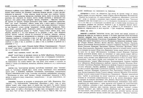 خرید و دانلود نسخه کامل کتاب Български етимологичен речник. Том V (ПАДЕЖ – ПУСКА). Часть 2_68b8f1c4d7f2f.jpeg خرید و دانلود نسخه کامل کتاب Български етимологичен речник. Том V (ПАДЕЖ – ПУСКА). Часть 2