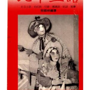 خرید و دانلود نسخه کامل کتاب Бэйпинский (пекинский) говор 常錫楨.