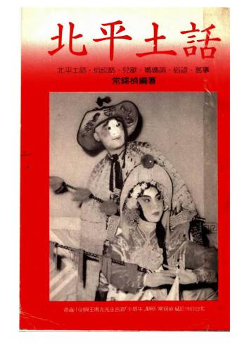 خرید و دانلود نسخه کامل کتاب Бэйпинский (пекинский) говор 常錫楨._68bbd9556ff9d.jpeg خرید و دانلود نسخه کامل کتاب Бэйпинский (пекинский) говор 常錫楨.