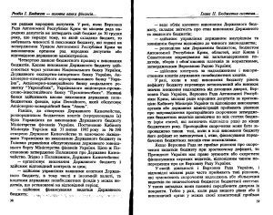 خرید و دانلود نسخه کامل کتاب Бюджет і фінансова політика України_68c8d8e8a65c8.jpeg خرید و دانلود نسخه کامل کتاب Бюджет і фінансова політика України