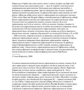 خرید و دانلود نسخه کامل کتاب Біля витоків українського перекладознавства (укр.)