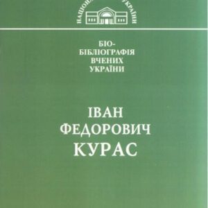 خرید و دانلود نسخه کامل کتاب Біобібліографія.
