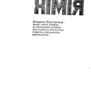 خرید و دانلود نسخه کامل کتاب Біоорганічна хімія