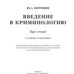 خرید و دانلود نسخه کامل کتاب Введение в криминологию