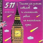 خرید و دانلود نسخه کامل کتاب Великобритания