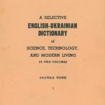 خرید و دانلود نسخه کامل کتاب Вибірковий англійсько-український словник з природознавстава, техніки і сучасного побуту. Частина І (А-М)