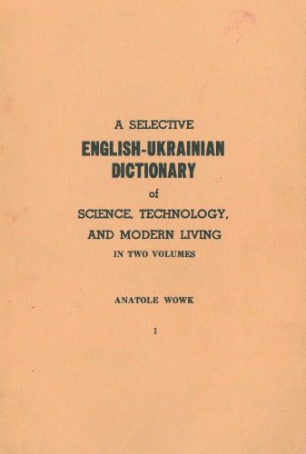 خرید و دانلود نسخه کامل کتاب Вибірковий англійсько-український словник з природознавстава, техніки і сучасного побуту. Частина І (А-М)_68c068597a503.jpeg خرید و دانلود نسخه کامل کتاب Вибірковий англійсько-український словник з природознавстава, техніки і сучасного побуту. Частина І (А-М)