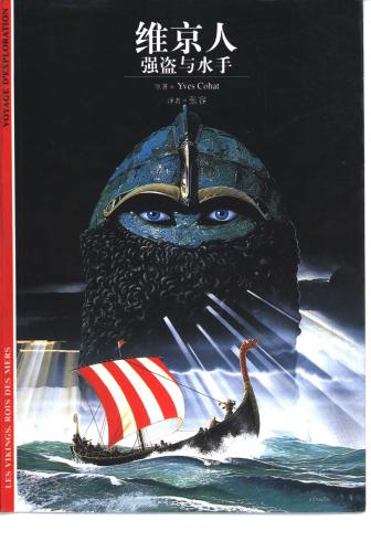 خرید و دانلود نسخه کامل کتاب Викинги: Разбойники и моряки 维京人: 强盗与水手._68b80cd960ccb.jpeg خرید و دانلود نسخه کامل کتاب Викинги: Разбойники и моряки 维京人: 强盗与水手.