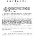 خرید و دانلود نسخه کامل کتاب Влияние культуры на грамматику文化对语法的影响