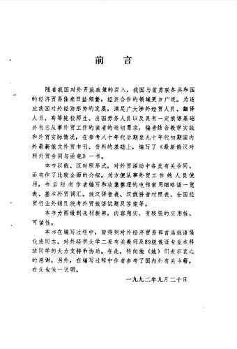 خرید و دانلود نسخه کامل کتاب Внешнеторговые контракты, договоры, переписка: практическое пособие на русском и китайском языках 最新俄汉对照外贸合同与函电_68bc4f90d077b.jpeg خرید و دانلود نسخه کامل کتاب Внешнеторговые контракты, договоры, переписка: практическое пособие на русском и китайском языках 最新俄汉对照外贸合同与函电