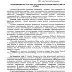 خرید و دانلود نسخه کامل کتاب Вплив бюджетної політики на соціально-економічний розвиток країни