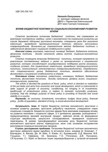 خرید و دانلود نسخه کامل کتاب Вплив бюджетної політики на соціально-економічний розвиток країни_68c8cf6345c12.jpeg خرید و دانلود نسخه کامل کتاب Вплив бюджетної політики на соціально-економічний розвиток країни