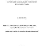 خرید و دانلود نسخه کامل کتاب Вправи та завдання для домашнього читання до роману Еріха Кестнера Еміль та детективи