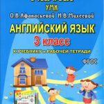 خرید و دانلود نسخه کامل کتاب Все домашние работы к УМК О.В. Афанасьевой, И.В. Михеевой Rainbow English 3 класс