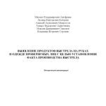 خرید و دانلود نسخه کامل کتاب Выявление продуктов выстрела на руках и одежде проверяемых лиц с целью установления факта производства ими стрельбы