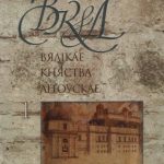 خرید و دانلود نسخه کامل کتاب Вялікае Княства Літоўскае