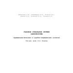 خرید و دانلود نسخه کامل کتاب Газовое ствольное оружие самообороны