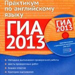 خرید و دانلود نسخه کامل کتاب ГИА 2013. Практикум по английскому языку