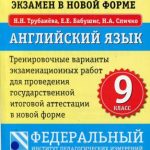 خرید و دانلود نسخه کامل کتاب ГИА-2014. Экзамен в новой форме. Английский язык. 9 класс. Тренировочные варианты экзаменационных работ для проведения ГИА в новой форме