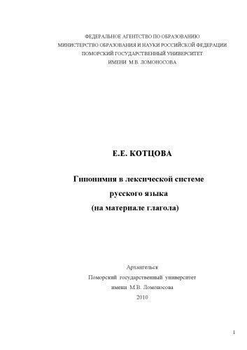 خرید و دانلود نسخه کامل کتاب Гинопимия в лексической системе русского языка (на материале глагола)