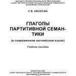خرید و دانلود نسخه کامل کتاب Глаголы партитивной семантики (в современном английском языке)