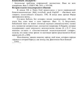 خرید و دانلود نسخه کامل کتاب Глобанглизация: легко ли быть языковым лидером?