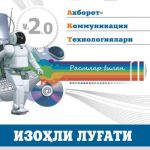 خرید و دانلود نسخه کامل کتاب Глоссарий терминов по ИКТ