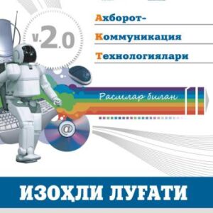 خرید و دانلود نسخه کامل کتاب Глоссарий терминов по ИКТ