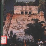 خرید و دانلود نسخه کامل کتاب Город майя 马雅古城-湮没在森林里的奇迹