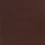 خرید و دانلود نسخه کامل کتاب Граматика руської мови