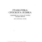 خرید و دانلود نسخه کامل کتاب Граматика српскога језика: уџбеник за I-IV разред средње школе